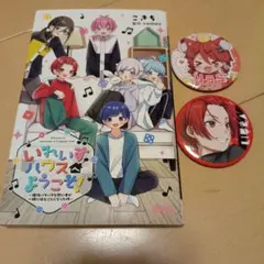 いれいすハウスへようこそ! ～個性バラバラな歌い手が一緒に住むことになった件