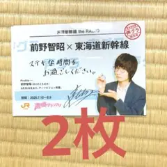 前野智昭　ブロマイド　2枚　推し旅　声優グランプリ