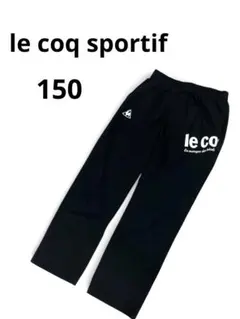 美品 le coq sportif ルコック ロゴ入りパンツ ブラック 150