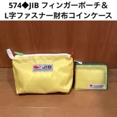 574◆JIBイエロー　フィンガーポーチ＆L字ファスナー財布コインケースのサムネイル