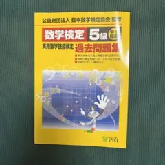 算数検定5級
