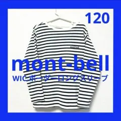 モンベル 120 Ｔシャツ WICボーダー ロングスリーブ 長袖 ティシャツ