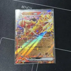 バシャーモex スカーレット&バイオレット スタートデッキGeneration…