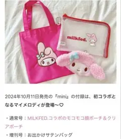 MILKFED. マイメロディ ポーチ