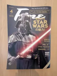 Fine 2025年4月号 スター・ウォーズ特集