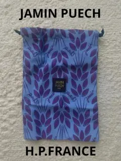 新品! ジャマンピュエッシュ JAMIN PUECH ブルー 保存袋