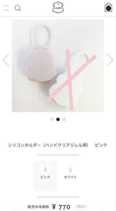Laline ラリン ハンドクリアジェル（手指消毒可 ）シリコンホルダーセットのサムネイル