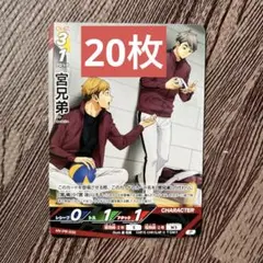 Vジャンプ　4月号　ハイキュー!! バボカ!! BREAK 宮兄弟 20枚セット