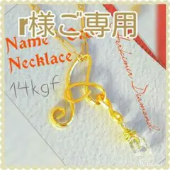 r様ご専用14kgf ネームオーダーネックレス✧好きな文字ハーキマーダイヤモンド