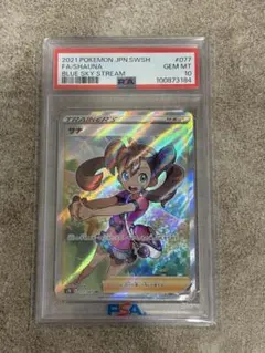 サナ SR 【PSA10】