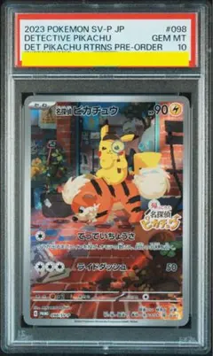 名探偵ピカチュウ PROMO SV-Pプロモカード098/SV-P psa10