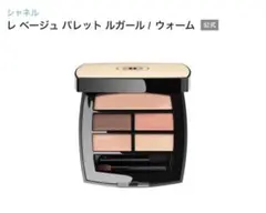 2026年最新】シャネルレベージュパレットルガールウォームの人気