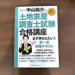 土地家屋調査士 択一攻略要点整理ノート II 東京法経学院 土地家屋調査士 択一攻略要点整理ノート Ⅰ Ⅱ