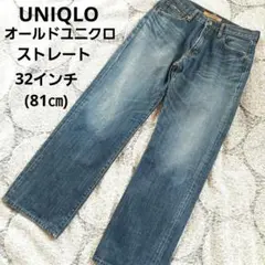 UNIQLO　オールドユニクロ　ストレートジーンズ　牛革パッチ　32(81㎝)