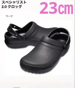[試し履きのみ]Crocs クロックス スペシャリスト ブラック 23㎝　医療のサムネイル