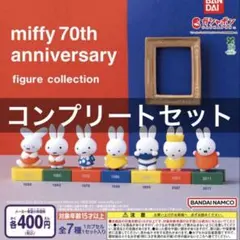 miffy 70th anniversary figure collection