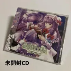未開封CD　Silver Forest/Rebirth