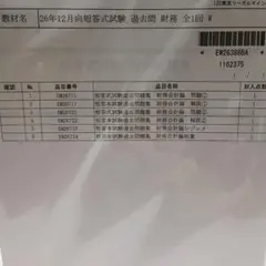 LEC 26年12月 公認会計士 短答式試験 過去問 財務・管理セットのサムネイル