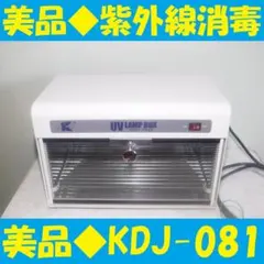 極美品・50/60HZ】コンパクト 紫外線消毒器 UV-180 除菌器 小型 - メルカリ