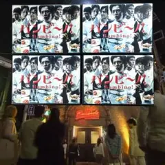 バンビーノ DVD 全巻 松本潤 北村一輝 向井理 香里奈 内田有紀 佐々木蔵