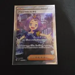 アセロラのいたずら トレーナーズカード