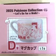 ポケモン一番くじ　Ｄ賞 マグカップ