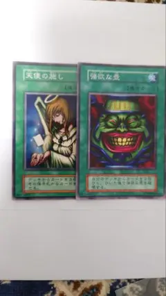 遊戯王 天使の施し 強欲な壺 2枚セット