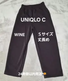 【UNIQLO】 スウェットワイドパンツ丈長め Ｓサイズ WINE