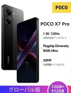 2026年最新】poco x7 pro 512gbの人気アイテム - メルカリ