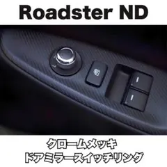 NA,NB ロードスター キーシリンダーベゼル ジュラルミン削り出し
