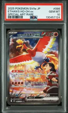 2026年最新】ホウオウex psa10の人気アイテム - メルカリ