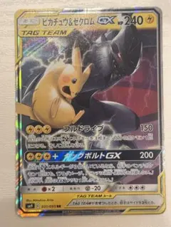 ピカチュウ&ゼクロムGX RR サン&ムーン 拡張パック タッグボルト キラ …