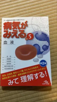 病気がみえる vol.5
