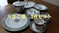 うさこ様　食器　3点セット