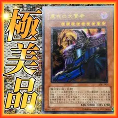 ！期間限定【レリーフ】黒衣の大賢者 遊戯王