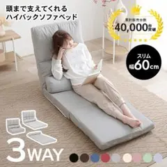 3WAY ハイバック座椅子 幅60cm 9色展開