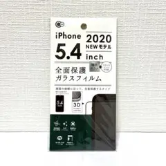 iPhone保護フィルム12mini 5.4インチ