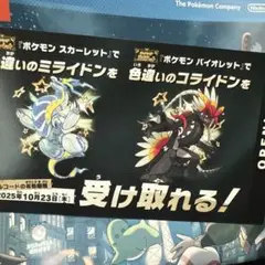 新品 ・未使用 バイオレット スカーレット ミライドン コライドン 色違い