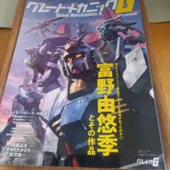 グレートメカニックg