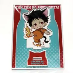 森羅日下部 炎炎ノ消防隊×プリンセスカフェ 猫の日 アクリルスタンド　アクスタ