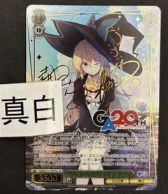 ヴァイスシュヴァルツ 悠々自適な転生ライフ アズサ GA サイン | Mercari