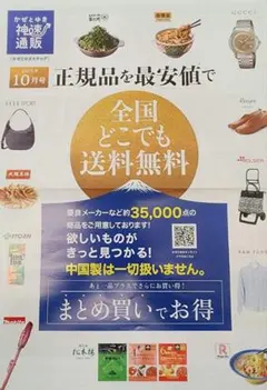 正規品 最安値 全国送料無料 約35,000品