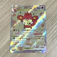 バオッキーVSTAR SAR ソード&シールド ハイクラスパック VSTARユ…のサムネイル