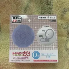 カードキャプターさくら タイトーくじ D賞 コンパクトミラー