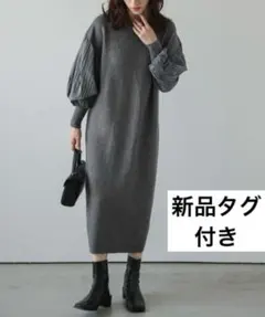 新品タグ付き　ラジェム　プリーツスリーブニットワンピース