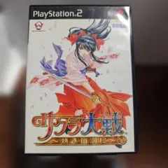 PS2 サクラ大戦 ～熱き血潮に～
