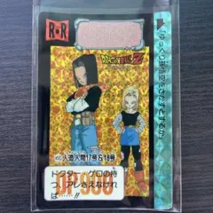 ドラゴンボールZ カードダス 人造人間17号&18号 455