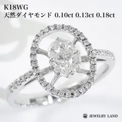 K18WG 天然ダイヤモンド 0.10ct 0.13ct 0.18ct リング