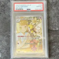 d*3様 リーリエのアブリボン PSA10 - メルカリ