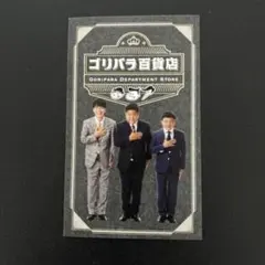 2025年最新】ゴリパラの人気アイテム - メルカリ